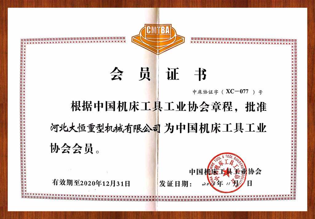 中國(guó)工量具工業(yè)協(xié)會(huì)會(huì)員證書(shū)
