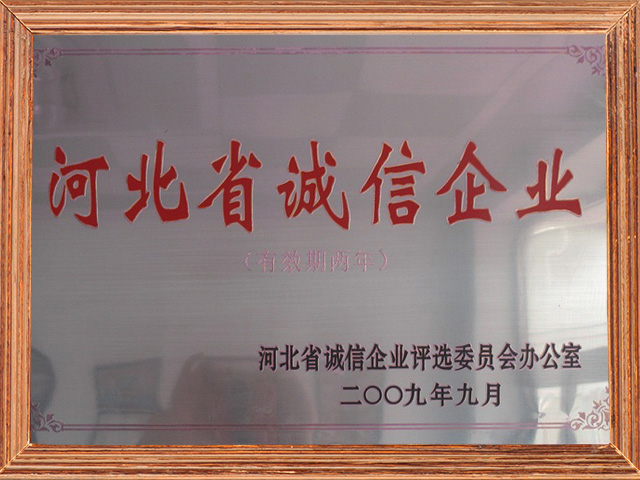 誠信企業(yè).jpg